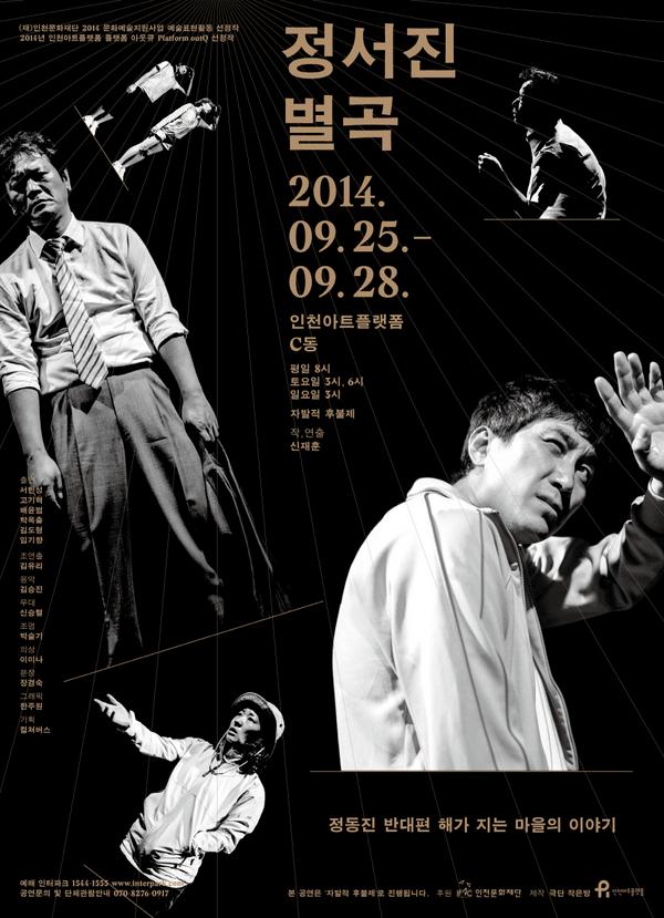 [플랫폼 아웃큐] 연극 <정서진별곡> 9/25~28 (평일 8시/토3시,6시/일3시, 공연료:자발적 후불제) 인천아트플랫폼 홈페이지에서 신청하세요:)