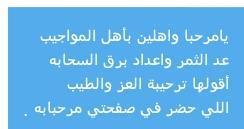 مرحبا ثم مرحبا ثم مرحبا