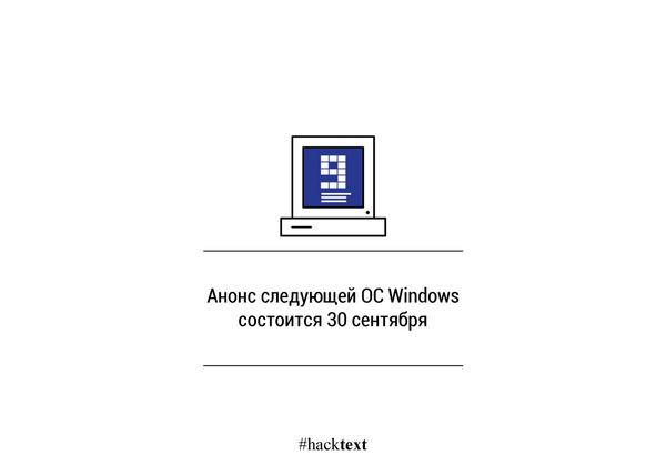 hacktext's tweet image. #hacktext #Windows #Microsoft #синийэкран
recode.net/2014/09/15/mic…