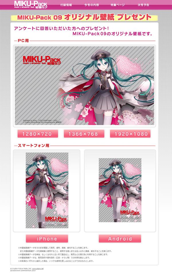 週アス 初音ミク No Twitter Iximaさんが描いた千本桜ミクのpc スマホ用壁紙がもらえる Miku Pack公式サイト Http T Co Seyicphrc0 のアンケートに答えてくださいね Miku 初音ミク 千本桜 Http T Co 593iky0hhk