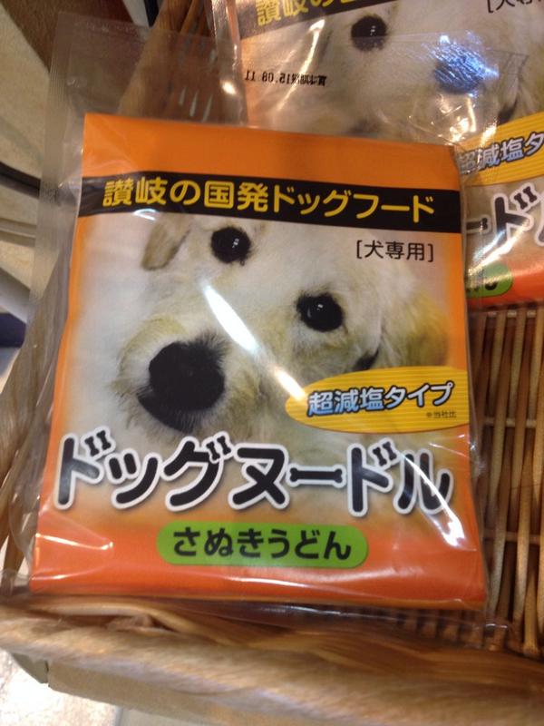 香川県で販売されている一風変わったドッグフードが話題に ライブドアニュース