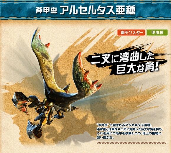 MH4G】新モンスター『斧甲虫 アルセルタス亜種』を紹介。通常種とは