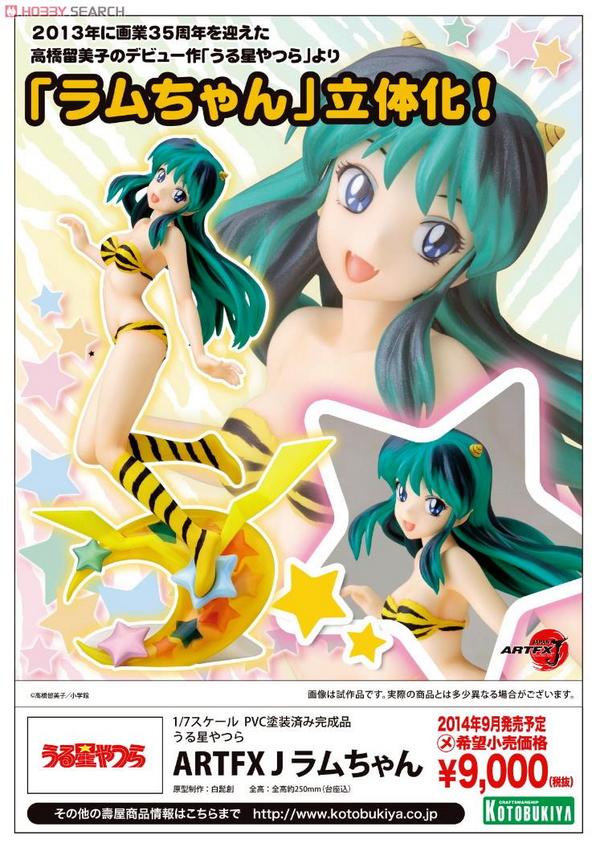 コトブキヤショップ限定特典付属 ARTFX J ラム うる星やつら 1/7