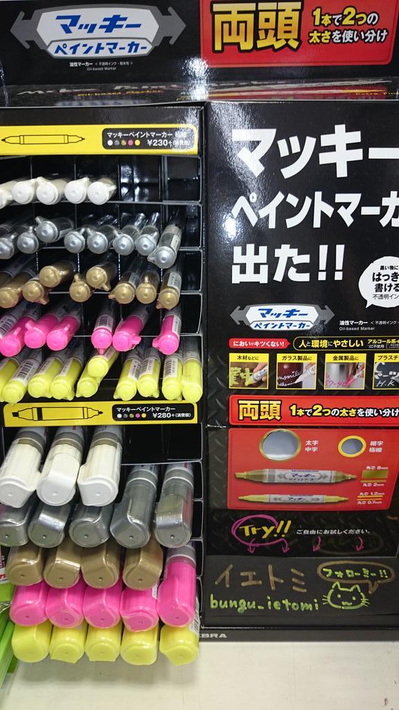 鮮やか発色で色々な界隈から いいね と評判 マッキー ペイントマーカー Togetter 鮮やか発色で色々な界隈から いいね と評判 マッキー ペイントマーカー Togetter