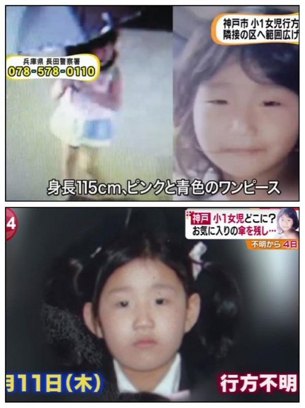 Shhh 神戸市長田区で小学校１年の 生田美玲ちゃん ６ が行方不明になってから9 15で５日目となった 兵庫県警は１８０人体制で捜索 手掛かりはまったくつかめていない 情報提供先 兵庫県警 長田警察署 078 578 0110 拡散 Http T Co 3sixhfx77u