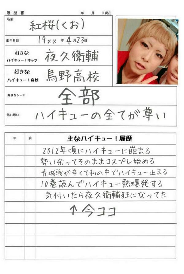 ハイキュー履歴書 Twitter Search ハイキュー履歴書 Twitter Search