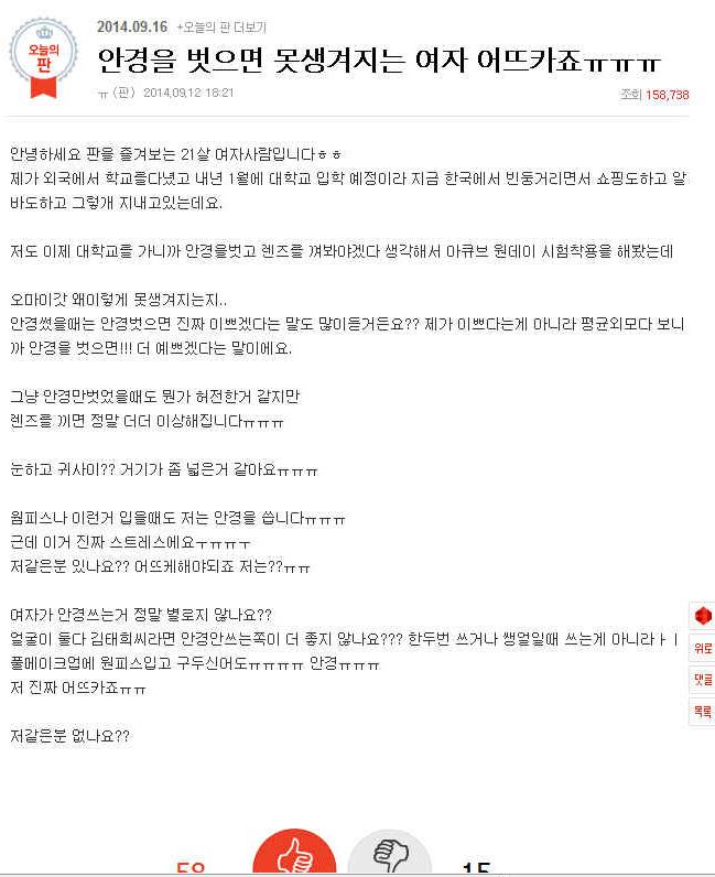 안경 벗으면 못생겨지는 여자 | 인스티즈