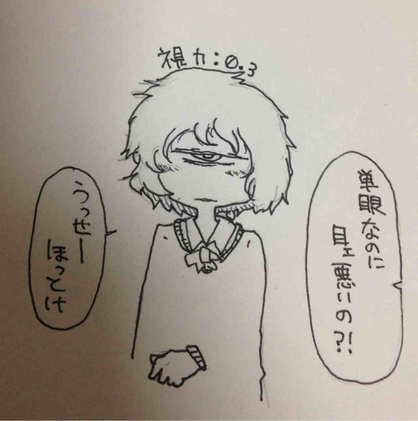 目つき悪い上に変な先入観持たれる単眼娘 
