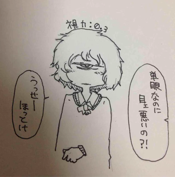 目つき悪い上に変な先入観持たれる単眼娘 