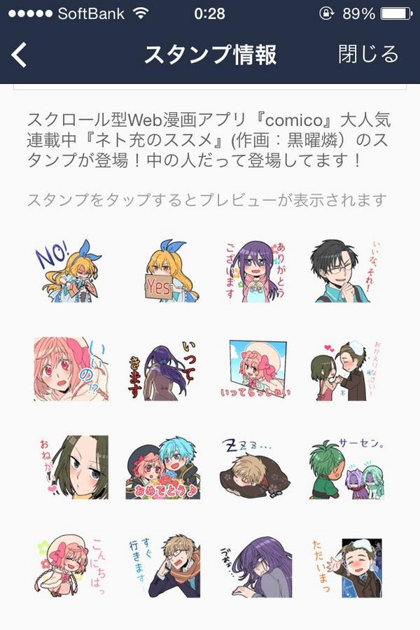 ネト充のすすめ