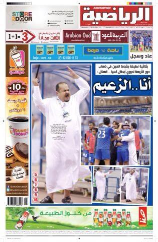 Royality_1957's tweet photo. غلاف صحيفة الرياضية : أنا #الزعيم .. http://t.co/o4gXYMpT6k