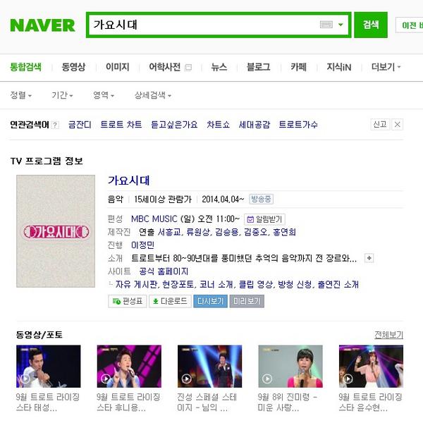 9월 7일 (일) 방송된<가요시대> 15회 
'트로트차트 HOT 30'을 놓쳐서 아쉬우신분들께 알려드리는 하나의 꿀팁!
<가요시대>는 친절한 방송입니당~
네이버 TV캐스트, 다음 TV팟에서도 만나실 수 있어요!