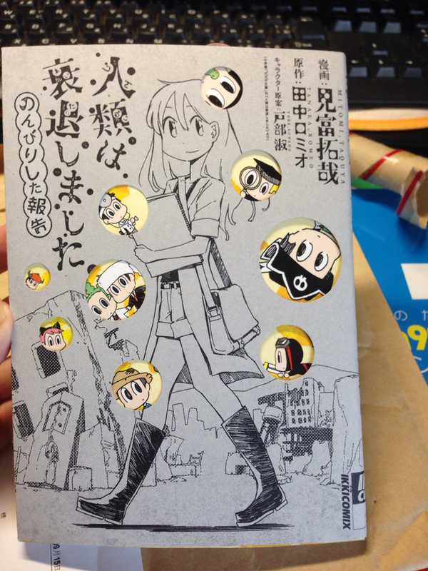 激かわだった 
