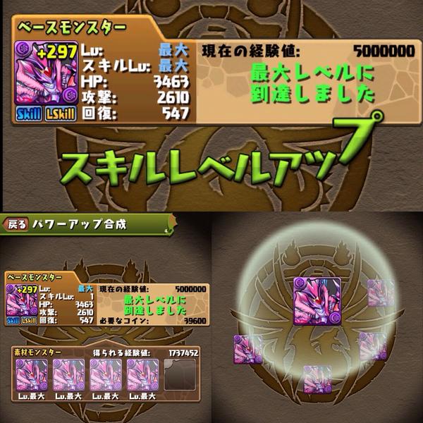 スロスター ブログ 本日のスキルマ報告です ベルゼブブ究極進化版です 究極進化済のスキル上げは 究極進化 後の同一キャラ且つレベルmax を必ず入れると上がる仕様になりました ちゃんと私は準備しておりましたよw アイコン点滅が新鮮でしたね スロスター ブログ 本日のスキルマ報告です ベルゼブブ究極進化版です 究極進化済のスキル上げは 究極進化 後の同一キャラ且つレベルmax を必ず入れると上がる仕様になりました ちゃんと私は準備しておりましたよw アイコン点滅が新鮮でしたね
