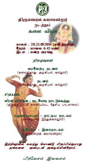 cpajaffna's tweet photo. #kalaivizha2014 on 20,21.09.2014 at thirumaraik kalaamanram 
#welcome_all http://t.co/SwehkcqTlv