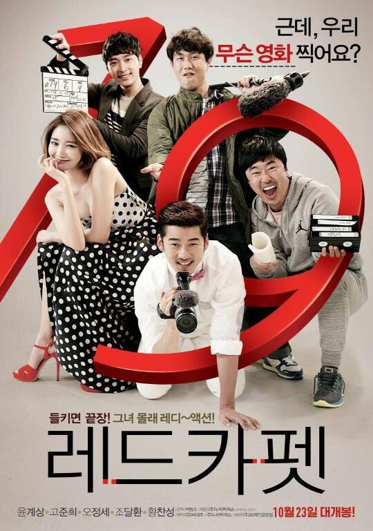 dajungho2's tweet photo. 우왕ㅎㅎㅎㅎㅎ 레드카펫이당ㅎㅎㅎㅎ 드뎌 나오는구낭~~찬성이랑 같이 찍었네?^^암튼 들다 연말에 레드카펫 함 밟읍시닷!! http://t.co/imqpkLi4kg