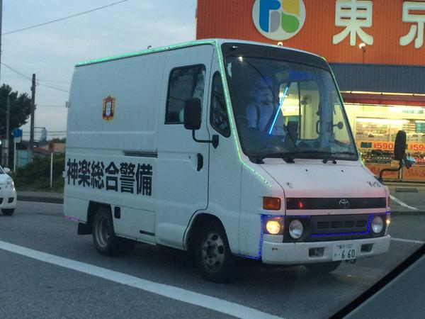 神楽総合警備 Twitter Search Twitter