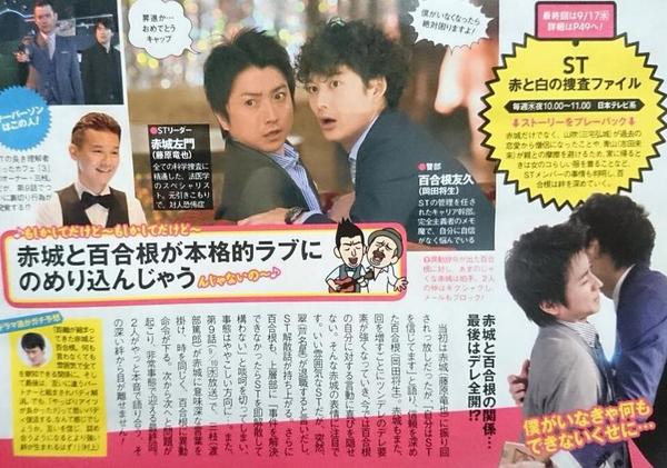 tweet ST 赤と白の捜査ファイル 最終回 感想 実況ツイート BL(ホモ)？赤城が映画で逮捕