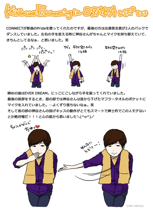 (神谷さんのみの)きらみゅんファンミ大阪レポその3。 