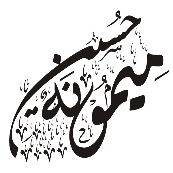 iUsman55's tweet photo. @MamoonaHussain
#Calligraphy
#CheckName
:D :D http://t.co/Z2qql17uIV
