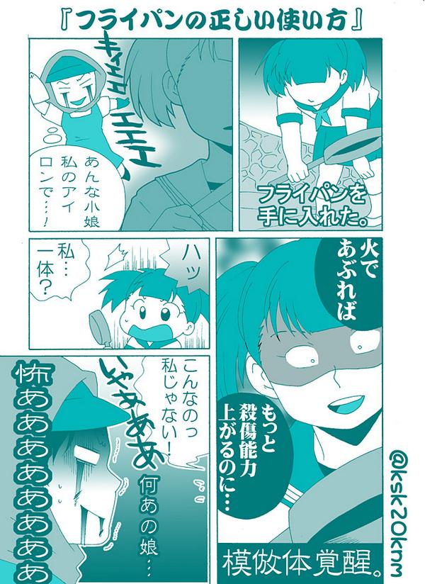 圭介 Twitterren お題 おもしろ武器 ２の 市子ちゃん フライパン で描いてみました 友情出演 鍋島揉子 市子ちゃんが若干 キケンです Siren版深夜の真剣60分一本勝負 屍人注意 Http T Co Dgcgkxagjz