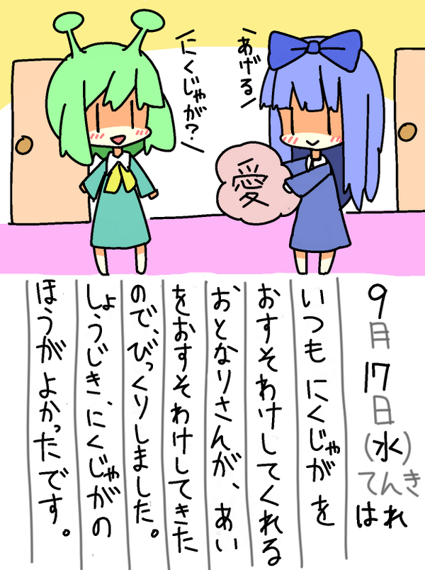 9/17の絵日記です。 