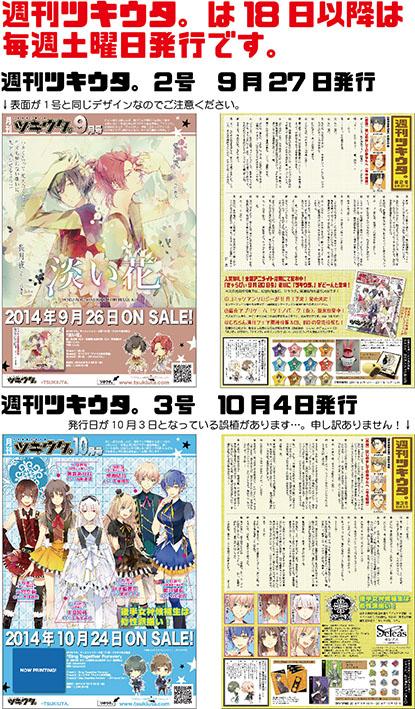 ツキウタss ９月 Togetter
