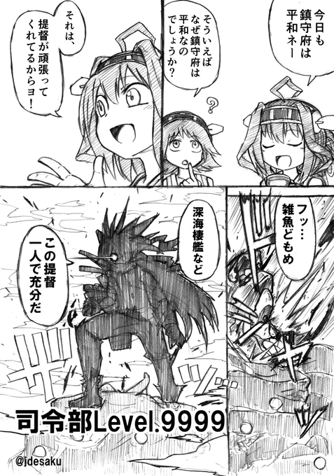 「今日も鎮守府は平和です」の理由を考えました!  