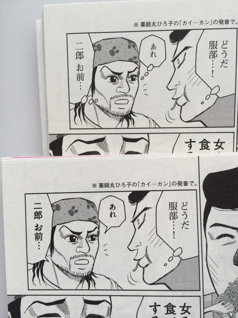 おおひなたごう アレサンドロ ロドリゲス 目玉焼きの黄身いつつぶす 3巻重版出来です 単行本は増刷の度に細かいミスなどを修正します 写真上が初版 服部の台詞が心の中の声になってしまっています 下が修正版 ちゃんと声に出して言ってます