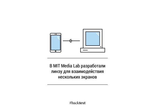hacktext's tweet image. #hacktext #MIT #MediaLab #Thaw
fastcodesign.com/3035809/mit-in…