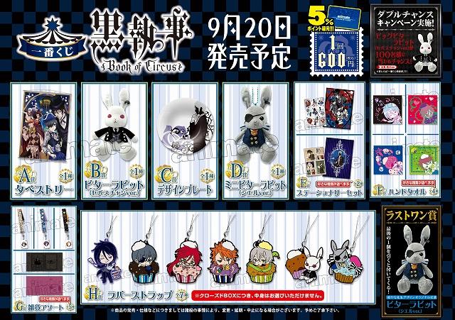 ラストワン賞のビターラビット（シエルver.）(c)枢やな