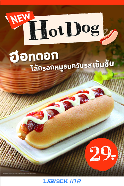 Lawson108's tweet photo. ใหม่ล่าสุด ฮอทดอกไส้กรอกหมูรมควันรสเข้มข้น สูตรเฉพาะจาก #Lawson108 นะคะ ชิ้นเดียวไม่พอแน่นอนค่ะ http://t.co/t5YfNKMYWS