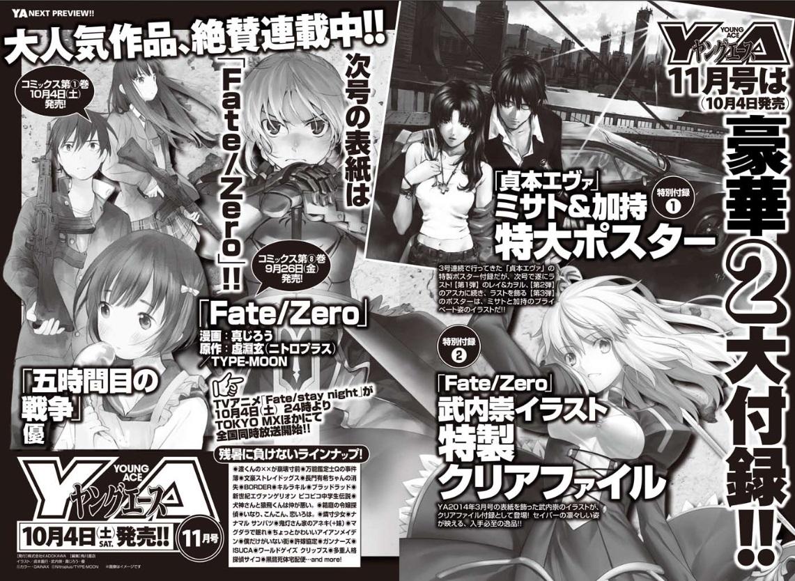 Animevoice A Twitteren ヤングエース 11月号 予約開始 Http T Co 5dirb0ls9h 10月4日発売 Fate Zero 表紙 付録つき 付録 貞本エヴァ ミサト 加持 特大ポスター Fate Zero 特製クリアファイル Http T Co Ky9ju7xvdt Animevoice A Twitteren ヤングエース 11月号 予約開始 Http T Co 5dirb0ls9h 10月4日発売 Fate Zero 表紙 付録つき 付録 貞本エヴァ ミサト 加持 特大ポスター Fate Zero 特製クリアファイル Http T Co Ky9ju7xvdt