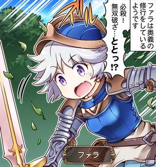 グランブルーファンタジー Na Twitteru グランブルーファンタジー 4コマ更新 ぐらぶるっ 第123話 ファラの修行 挫折編 を公開いたしました 4コマ見るにはこちら スマホでアクセス Http T Co Rg79k4imsf グラブル Http T Co Dfifkug9ox