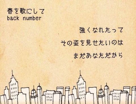 Back Number 歌詞画botさん がハッシュタグ Backnumber をつけたツイート一覧 1 Whotwi グラフィカルtwitter分析