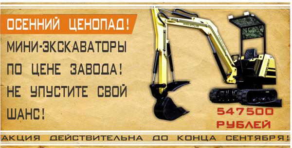 PartnerBur's tweet image. Мини-экскаваторы по мини-цене! мгбу.рф/mini-ekskavato…