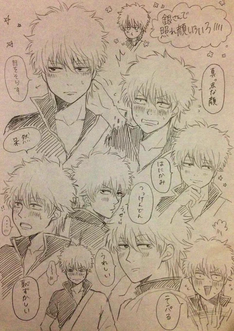 銀さんで照れ顏いろいろ! 