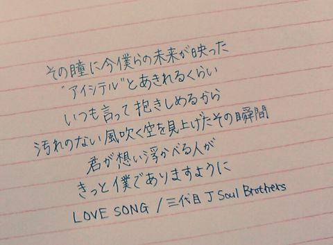 Exile Tribe Love Song 三代目j Soul Brothers From Exile Tribe この歌が好きな人rt 三代目jsb Exiletribe 三代目好きな人rt Exiletribe好きな人rt T Co Ftdxjk2oyc