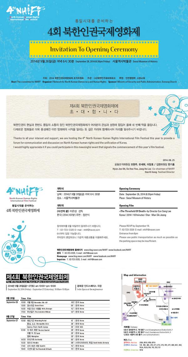 NknetOrg's tweet image. 제4회 북한인권국제영화제 개막식에 여러분을 초대합니다. *일시 : 2014.09.26(금) 오후 6시30분 / *장소 : 서울역사박물관 강당
신청 : 02-723-3320