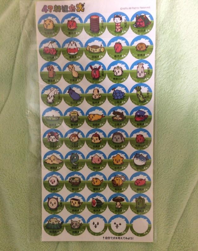 たけのこ 47都道府犬のシールを手に入れた 千葉犬が好きなんですよ 声が吉野さんだからね 改めて調べてみたら他にも保志さんとか大川さんとか知ってる声優さんが結構居て吃驚した Http T Co Srxzlxyj6q