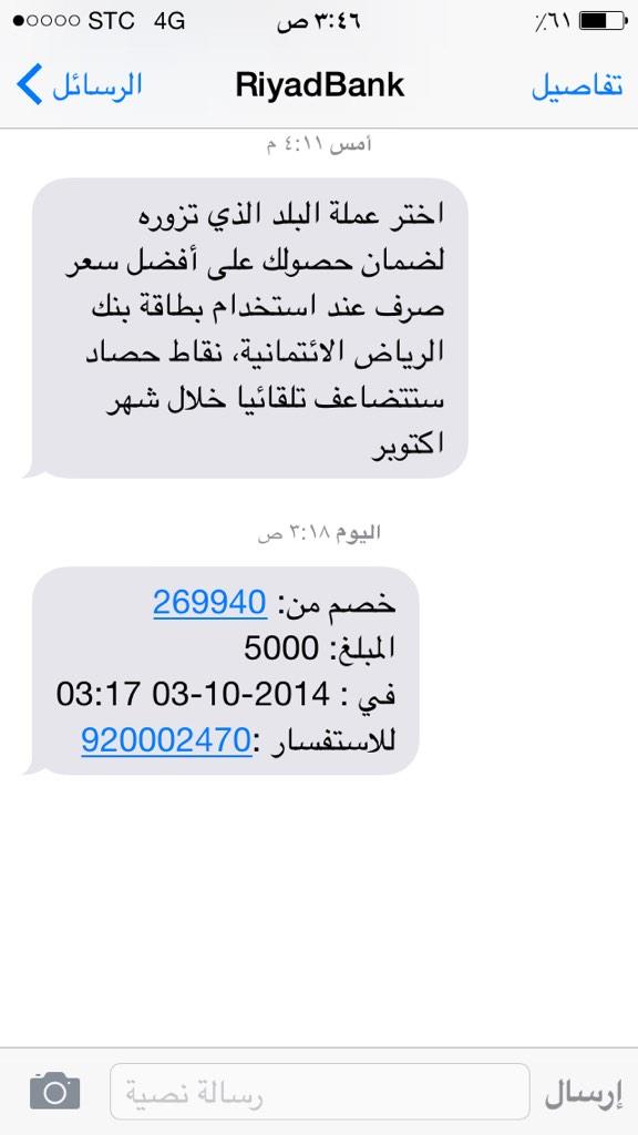 الخدمات المصرفية للأفراد بنك الرياض