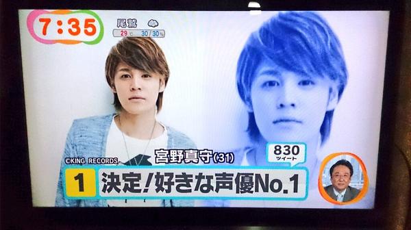イキり勃ったソレ 速報 人気声優1位宮野真守めざましテレビ出演 速報 人気声優1位宮野真守めざましテレビ出演 速報 人気声優1位宮野真守めざましテレビ出演 Http T Co Jn8fnpliud