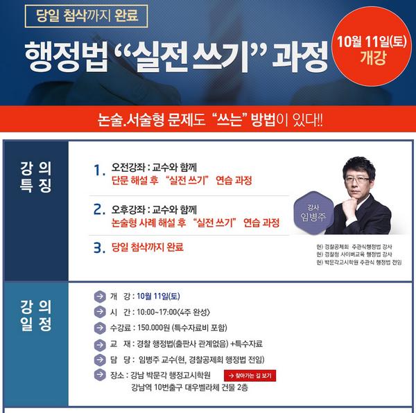 [강남박문각] 경감승진을 위한 논술 쓰기반 개강 안내 - 10월 11일 오전10시(총 4주과정) 첫 강의는 공개강좌로 진행됩니다. 많은 참여바랍니다~!!