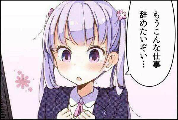 仕事なんじゃー 