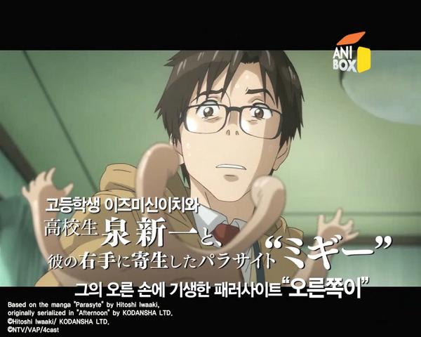 애니박스, 일본 NTV 동시방영!! 애니메이션 <기생수(寄生獸)> "평범한 고교생 신이치와 신이치의 오른손에 기생하게 된 괴생명체가 겪는 이야기...