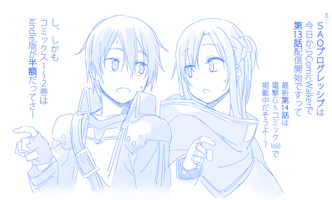 比村奇石 در توییتر Saoプログレッシブ第13話配信開始 コミックスkindle版半額らしいのでお二人に宣伝頑張っていただきました Http T Co 7xuri1oy4a Comicwalker Http T Co 7plmqz7soq Http T Co Qbnrdmpglt