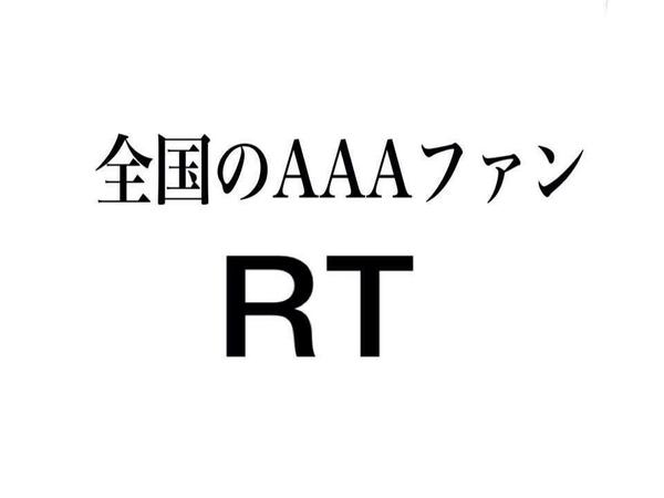 _orangegirl24_'s tweet photo. AAA垢作ったばっかなのでフォロワーさん全然いません( .. )
aヲタさんフォローお願いします(´｡･v･｡｀)

#AAA好きな人RT
#aヲタさんと繋がりたい
#RTしたaヲタさん全員フォローする http://t.co/9rgmFaxt05