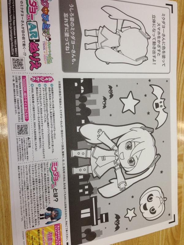 べら Auf Twitter ファミマで先着で ミクダヨーさんの塗り絵ar貰えるよ 塗り塗りして アプリ読み込んだら Arで飛び出る君だけのミクダヨーさんがw 塗るぜ W Http T Co Sorbm1fher