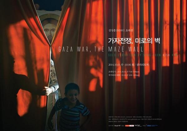 cypyo's tweet photo. 김상훈 [KISH] 초대전_ 가자전쟁, 미로의 벽 / 2014. 10. 1(수) – 10. 6(월) / 충무로 갤러리토픽 http://t.co/GyLZ2xtC9i http://t.co/AcGkHTXhYB