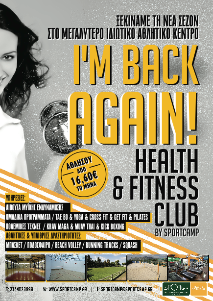 Sportcamp_Group's tweet photo. Νέα αποκλειστικά προγράμματα στο Health &amp; Fitness Club του Sportcamp Loutraki από 16,60€ / μήνα! Σας περιμένουμε! http://t.co/HB47ZtfHkr
